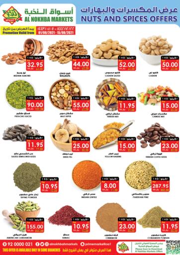 KSA, Saudi Arabia, Saudi - Unayzah Prime Supermarket offers in D4D Online. Special Offer. Now you can get your daily products from your favorite brands during the 'Special Offer' at Prime Supermarket Stores. This offer is only valid Till 15th August 2021.. Till 15th August