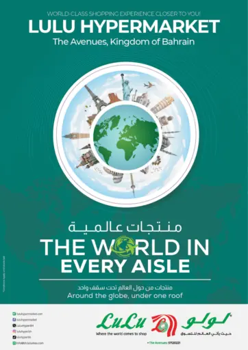 LuLu Hypermarket - The World In Every Aisle@ The Avenues in Bahrain The World In Every Aisle@ The Avenues