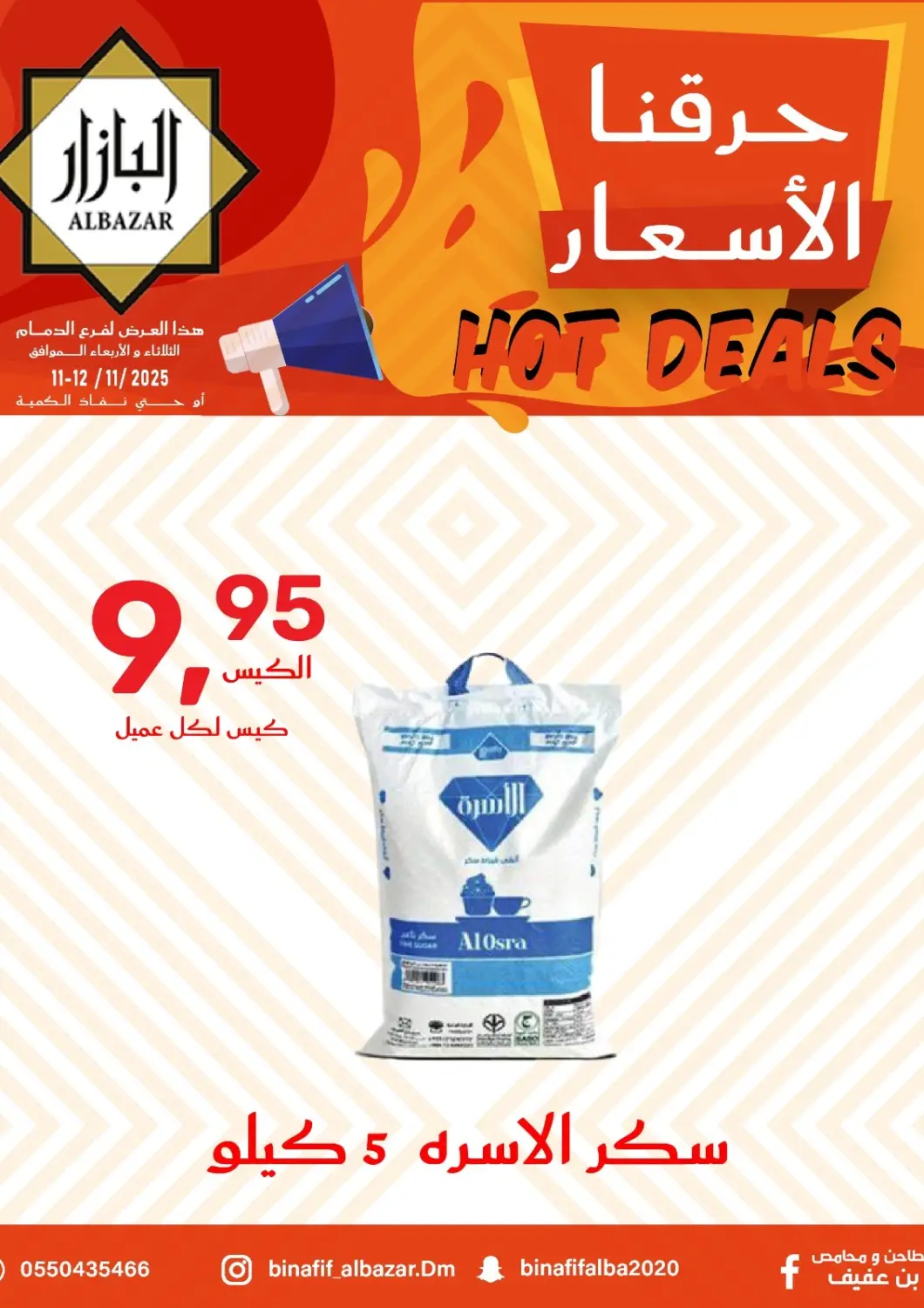 عروض بن عفيف مملكة العربية السعودية, السعودية, سعودية - المنطقة الشرقية في دي٤دي أونلاين. حرقنا الاسعار. . حتى ١٢ نوفمبر