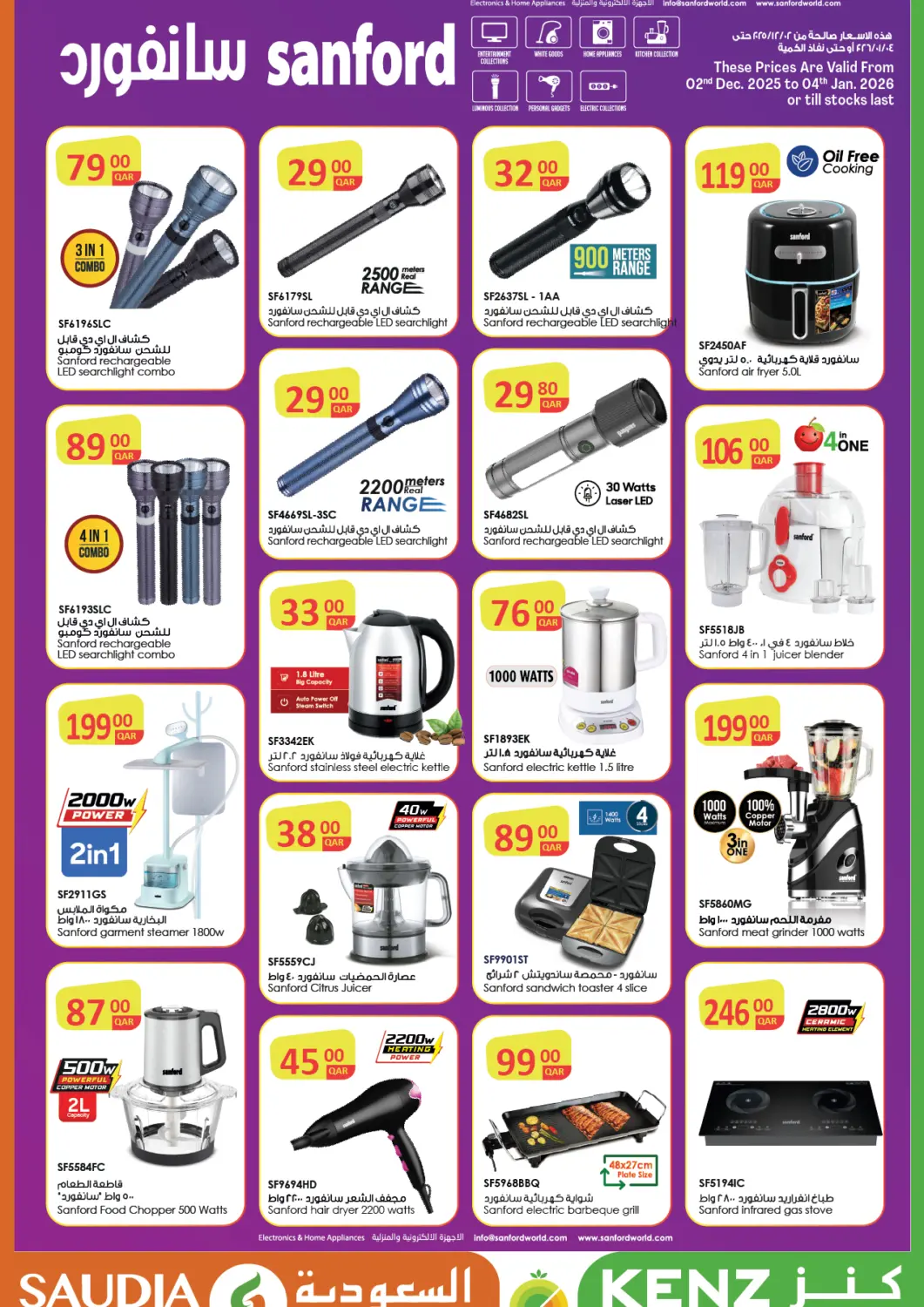 Qatar - Al Shamal Saudia Hypermarket offers in D4D Online. Sanford. . Till 4th December