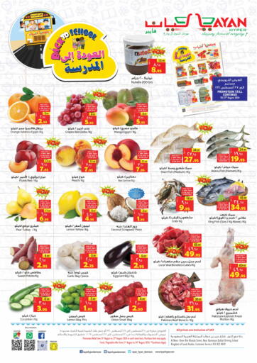 KSA, Saudi Arabia, Saudi - Dammam Layan Hyper offers in D4D Online. Back To School. . Till 27th August