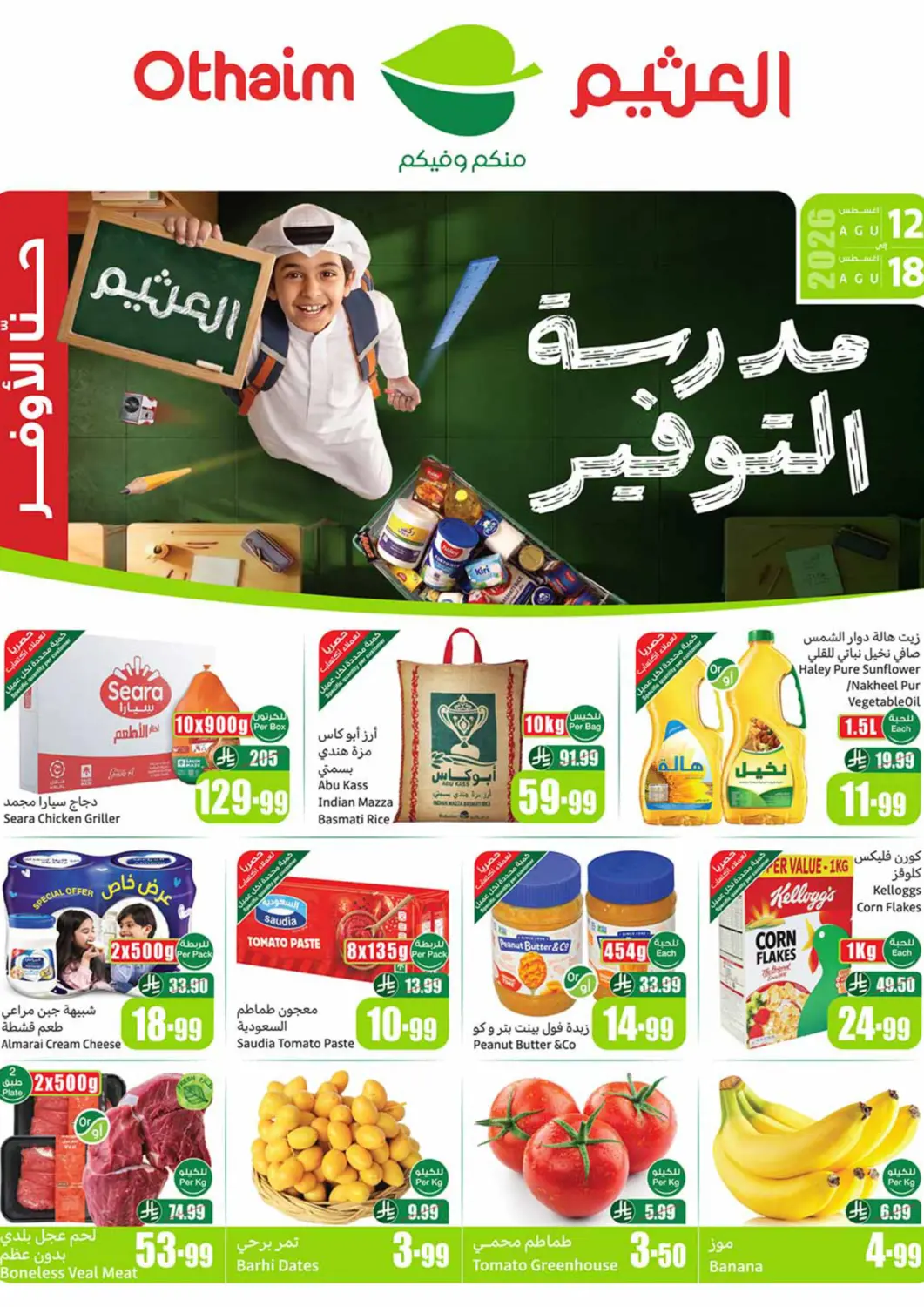 KSA, Saudi Arabia, Saudi - Al Khobar Othaim Markets offers in D4D Online. Special Offer. . Till 18th August