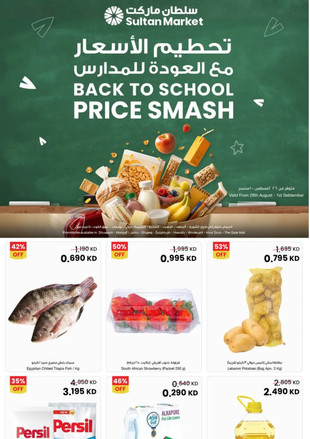 Kuwait - Jahra Governorate The Sultan Center offers in D4D Online. Back To School Price Smash. . Till 1st September