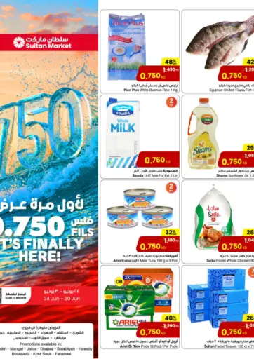 مركز سلطان - عروض ٧٥٠ فلس in الكويت Offers - الكويت عروض ٧٥٠ فلس