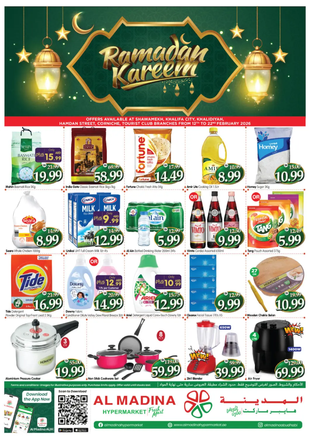 عروض هايبر ماركت المدينة الإمارات العربية المتحدة , الامارات - أبو ظبي في دي٤دي أونلاين. شوامخ ، مدينة خليفة، الخالدية ، شارع حمدان، كورنيش، النادي السياحي،. . حتى ٢٢ فبراير