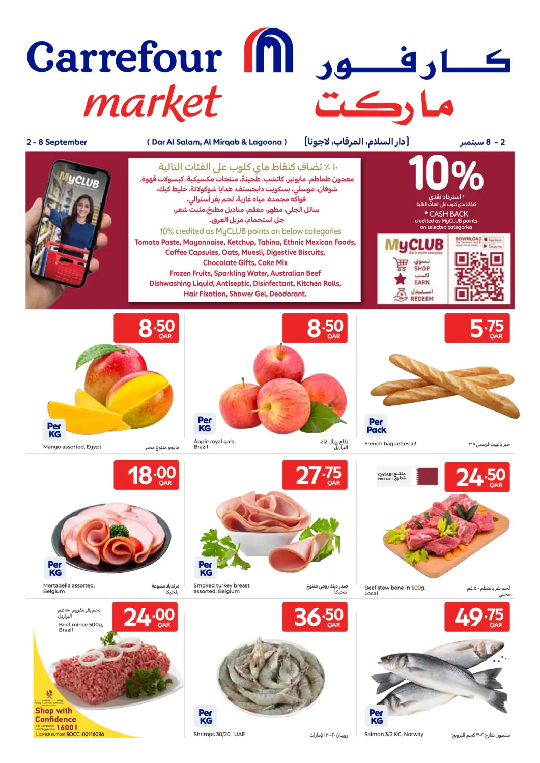 Qatar - Al Khor Carrefour offers in D4D Online. Special Offer. . Till 8th September