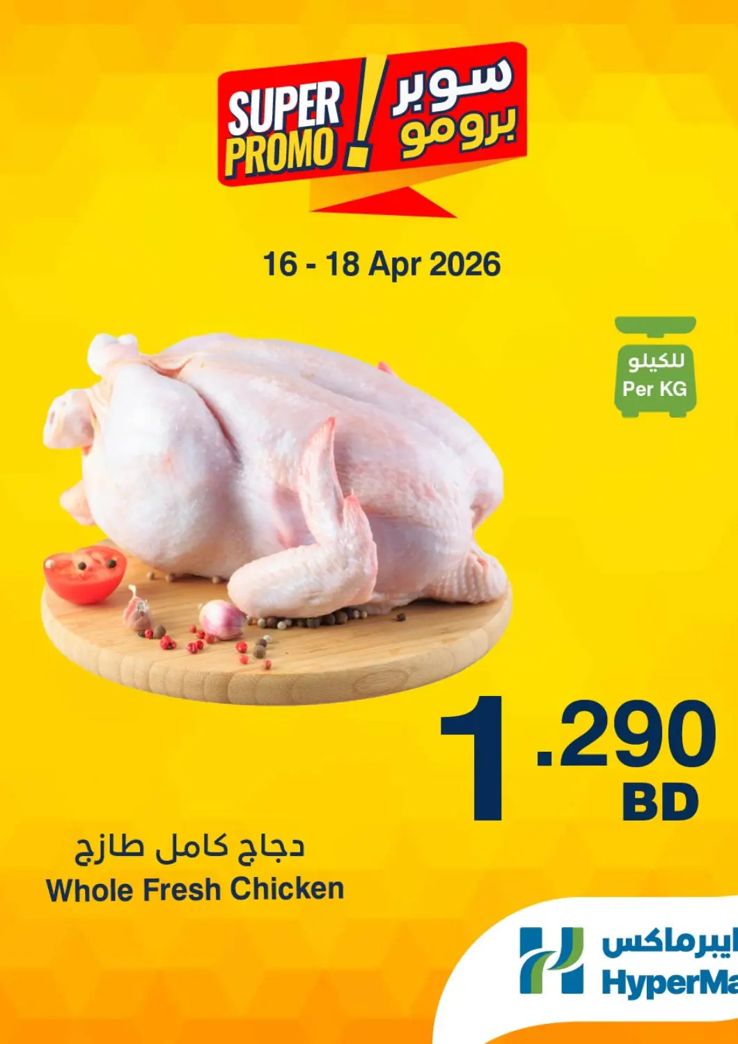 Bahrain HyperMax offers in D4D Online. Super Promo!. . Till 18th April