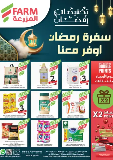 تخفيضات رمضان