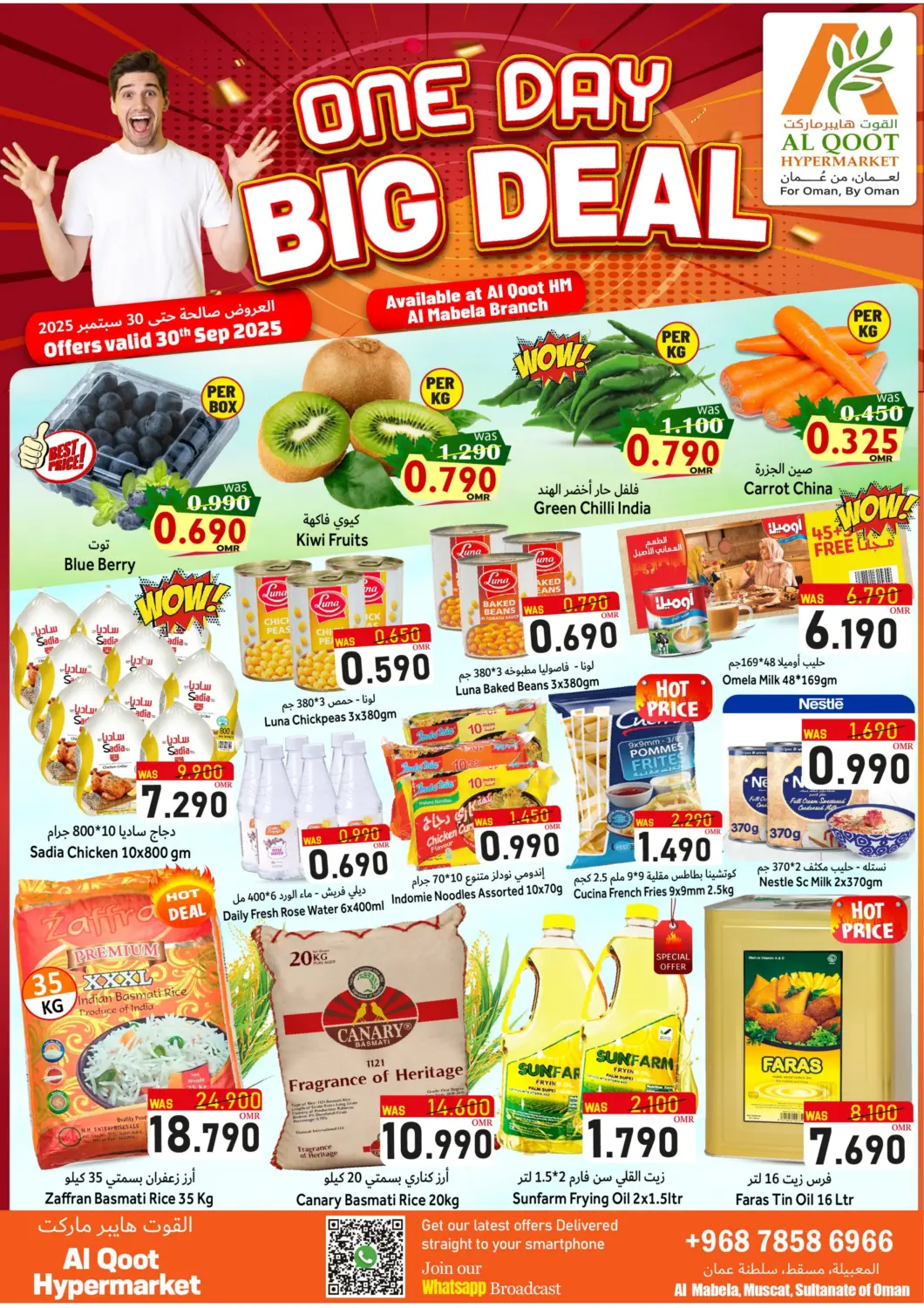 عروض القوت هايبرماركت عُمان - مسقط‎ في دي٤دي أونلاين. عروض اليوم الكبرى. . فقط في ٣٠ سبتمبر