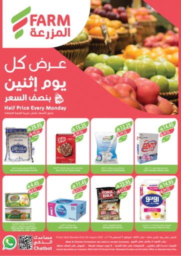 المزرعة - عرض كل يوم إثنين بنصف السعر in المملكة العربية السعودية Offers - المملكة العربية السعودية عرض كل يوم إثنين بنصف السعر