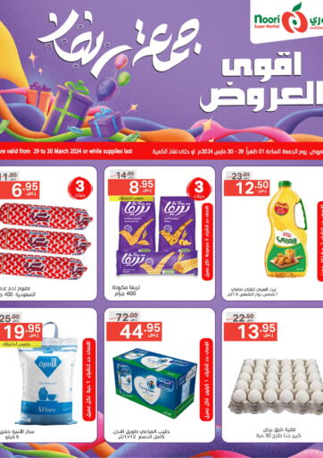 KSA, Saudi Arabia, Saudi - Mecca Noori Supermarket offers in D4D Online. Best Deals. . Till 30th March