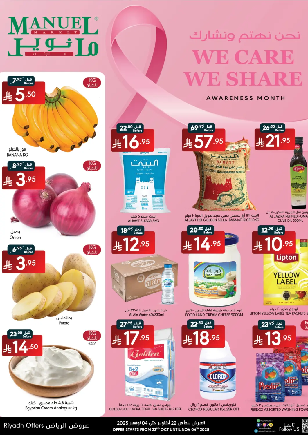 عروض مانويل ماركت مملكة العربية السعودية, السعودية, سعودية - الرياض في دي٤دي أونلاين. نحن نهتم ونشارك. . حتى ٤ نوفمبر