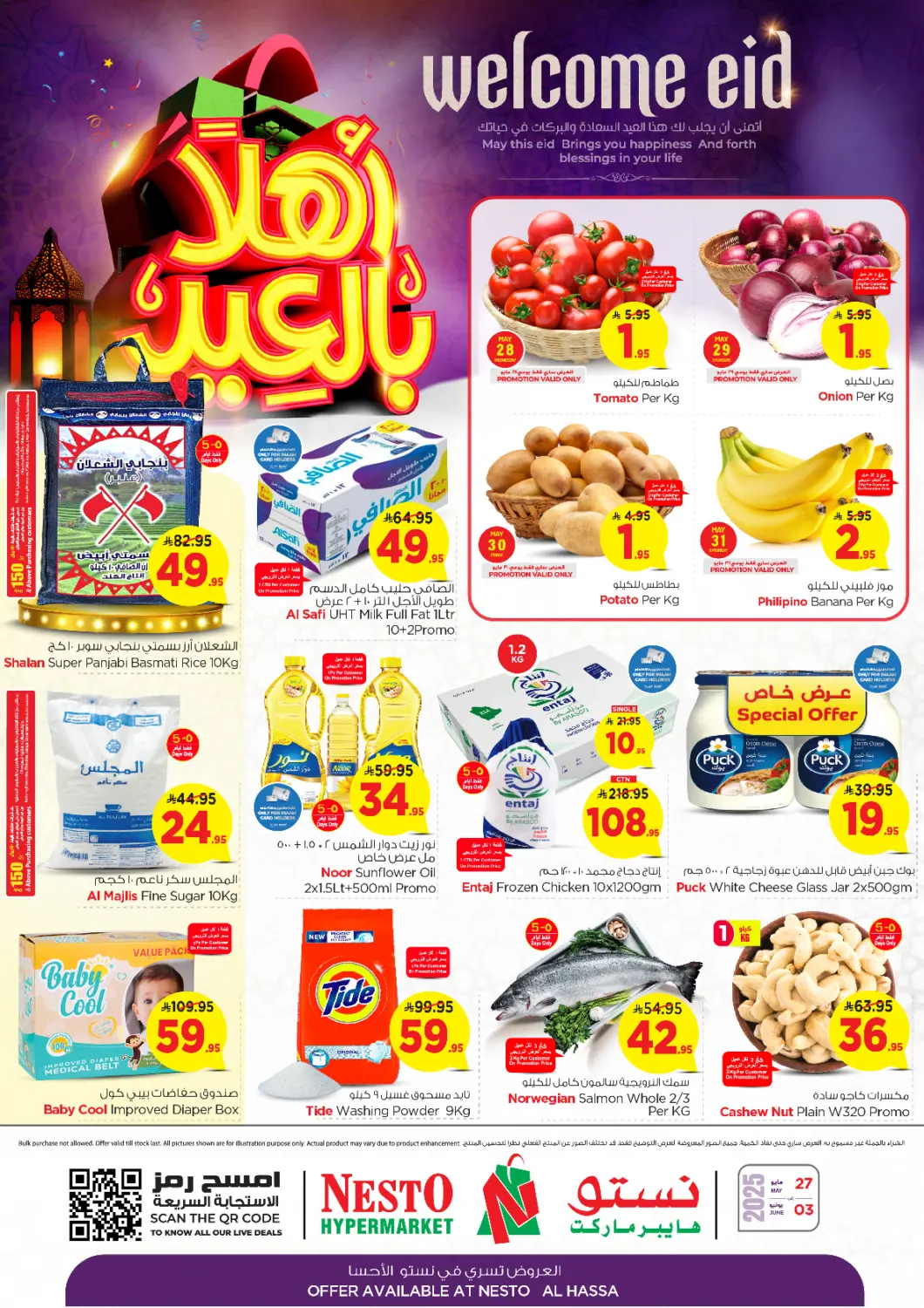 عروض نستو مملكة العربية السعودية, السعودية, سعودية - الأحساء‎ في دي٤دي أونلاين. أهلاً بالعيد. . Till 3rd June