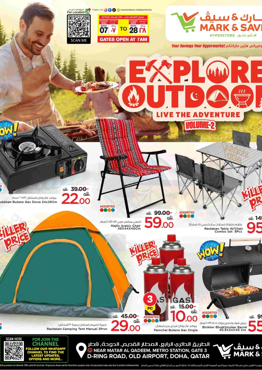 عروض مارك & سيف قطر - الشحانية في دي٤دي أونلاين. استكشف الأماكن الخارجية. . حتى ٢٨ ديسمبر