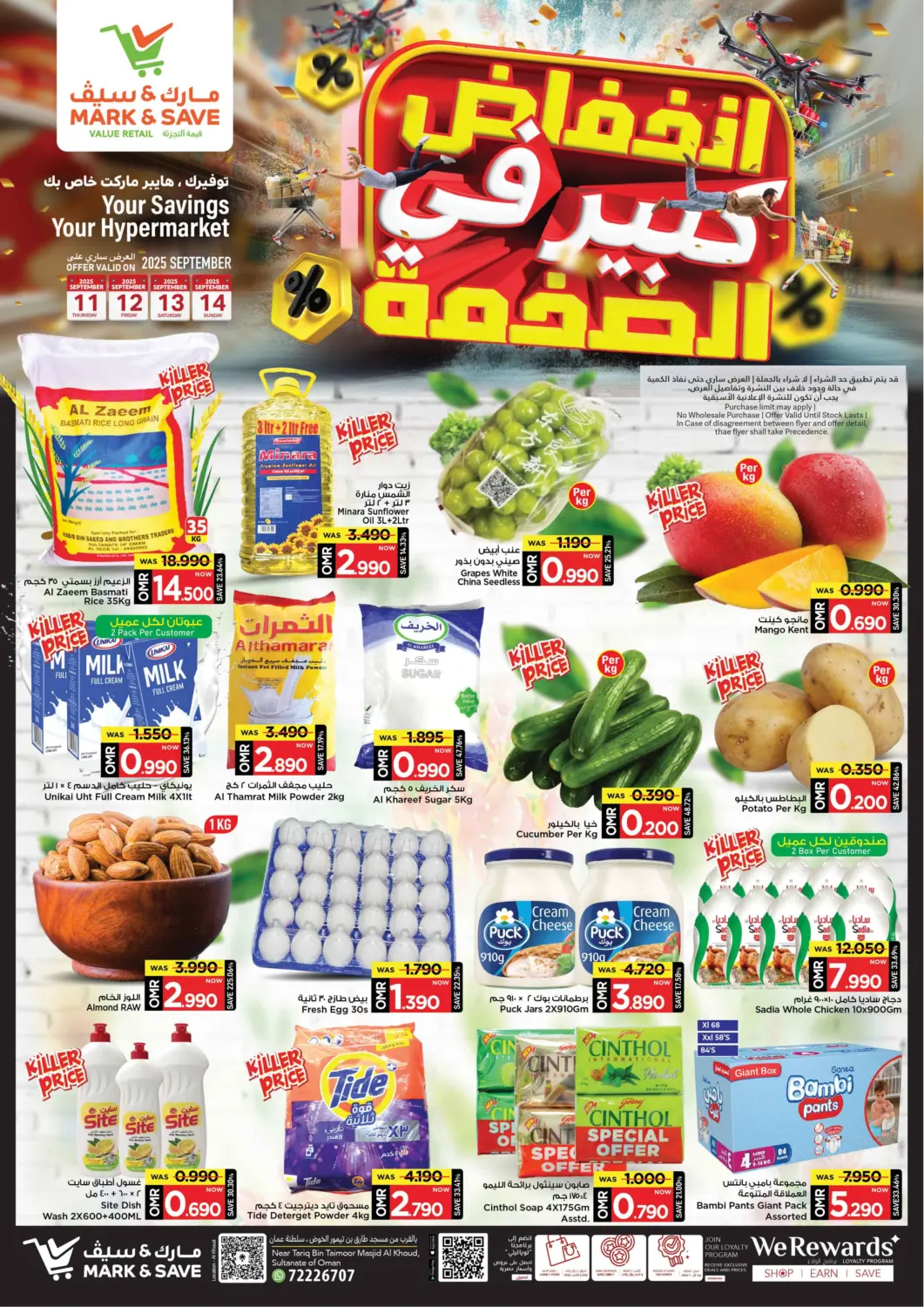 عروض مارك & سايف عُمان - مسقط‎ في دي٤دي أونلاين. توفيرك ، هايبر ماركت خاص بك. . حتى ١٤ سبتمبر