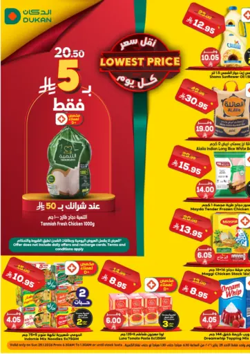 أقل سعر كل يوم