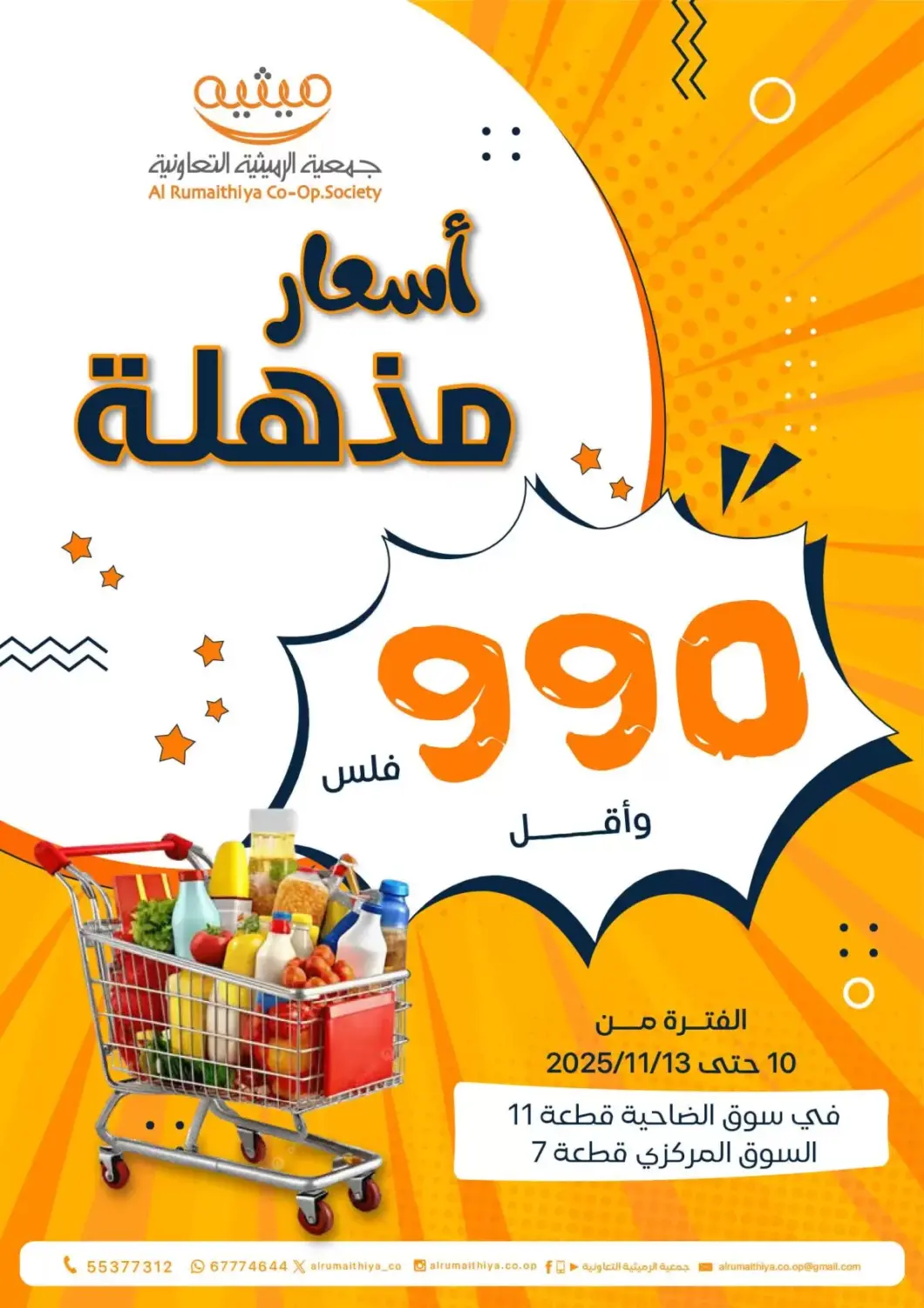 Kuwait - Kuwait City Al Rumaithya Co-Op  offers in D4D Online. Special Offer. . Till 13th November