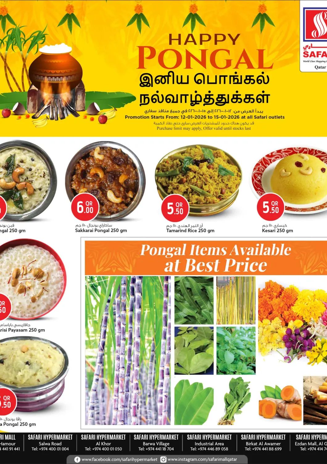 عروض سفاري هايبر ماركت قطر - الشمال في دي٤دي أونلاين. عروض خاصة. . حتى ١٥ يناير