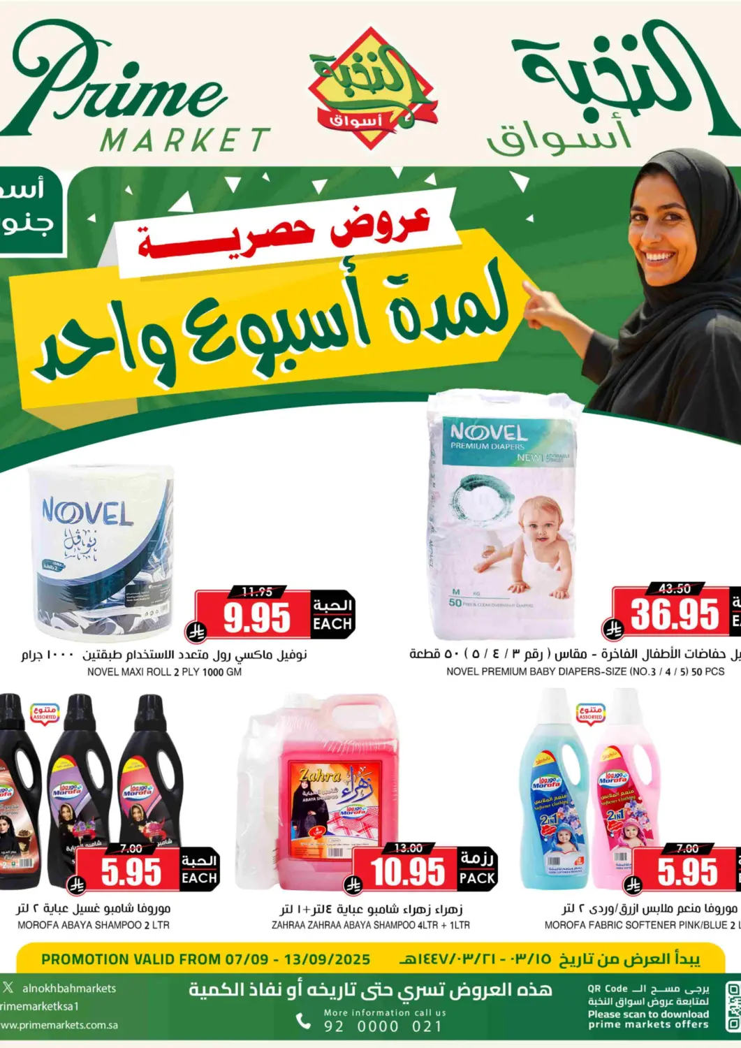 عروض أسواق النخبة مملكة العربية السعودية, السعودية, سعودية - تبوك في دي٤دي أونلاين. عروض حصرية. . حتى ١٣ سبتمبر