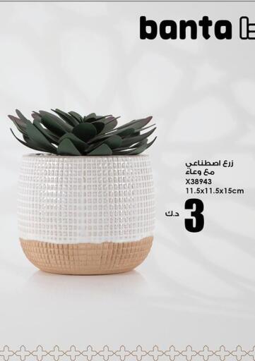 Kuwait Banta Furniture offers in D4D Online. Ramadan Collection. . Until Stock Last