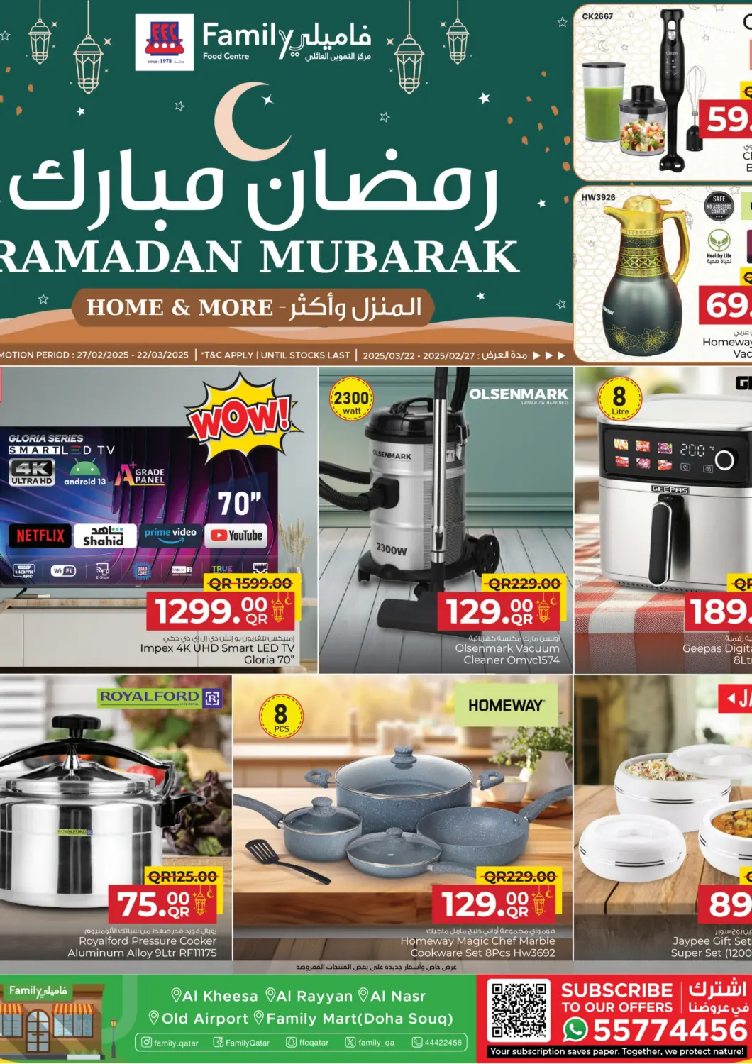 عروض مركز التموين العائلي قطر - الريان في دي٤دي أونلاين. رمضان مبارك. . Till 22nd March