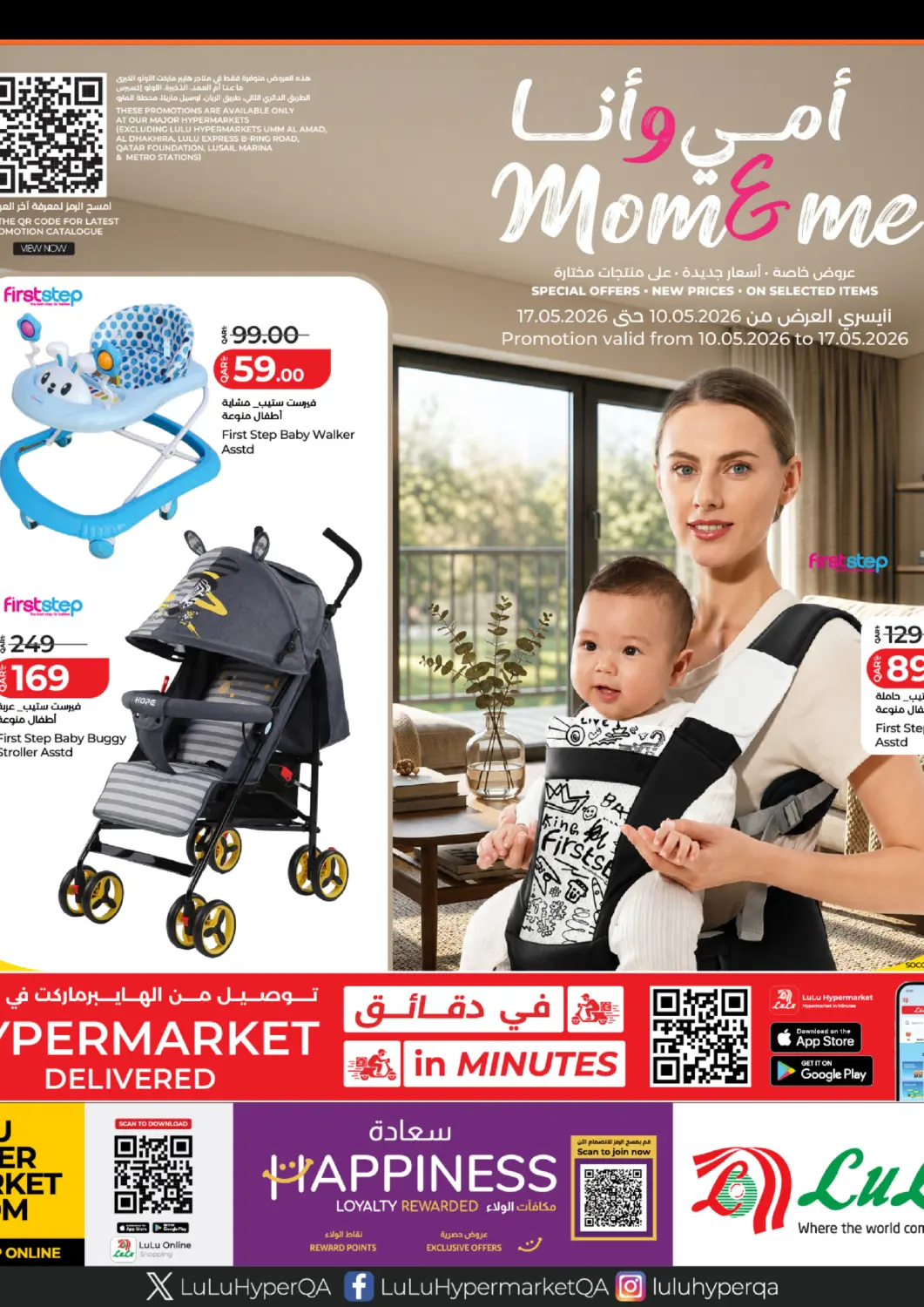 Qatar - Al Rayyan LuLu Hypermarket offers in D4D Online. Mom & Me. . Till 17th May