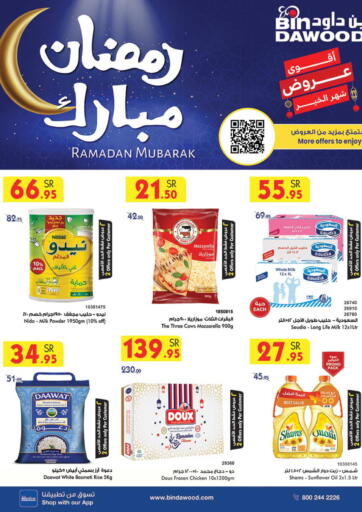 عروض بن داود مملكة العربية السعودية, السعودية, سعودية - مكة المكرمة في دي٤دي أونلاين. أقوى عروض شهر الخير. . Till 14th March