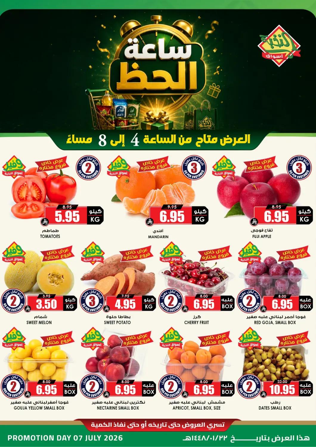 عروض أسواق النخبة مملكة العربية السعودية, السعودية, سعودية - جدة في دي٤دي أونلاين. ساعة الحظ. . فقط في ٧ يوليو