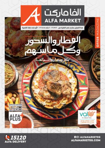 Egypt - Cairo Alfa Market   offers in D4D Online. Ramadan Offers. . Till 5th April