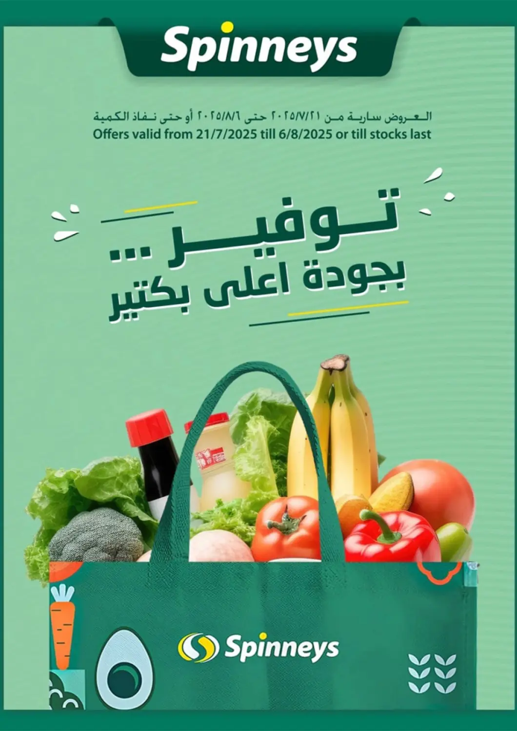 Egypt - Cairo Spinneys  offers in D4D Online. Special Offer. . Till 6th August