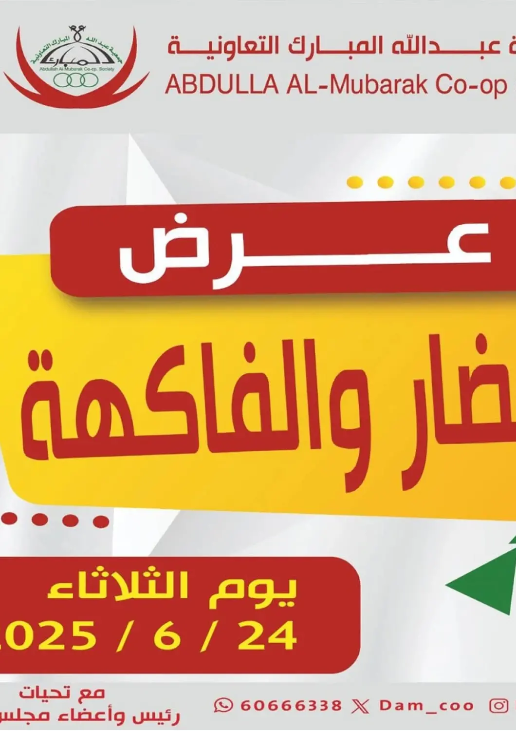 Kuwait Abdullah Al-Mubarak Co-op. Society offers in D4D Online. Special Offer. . Only On 24th June