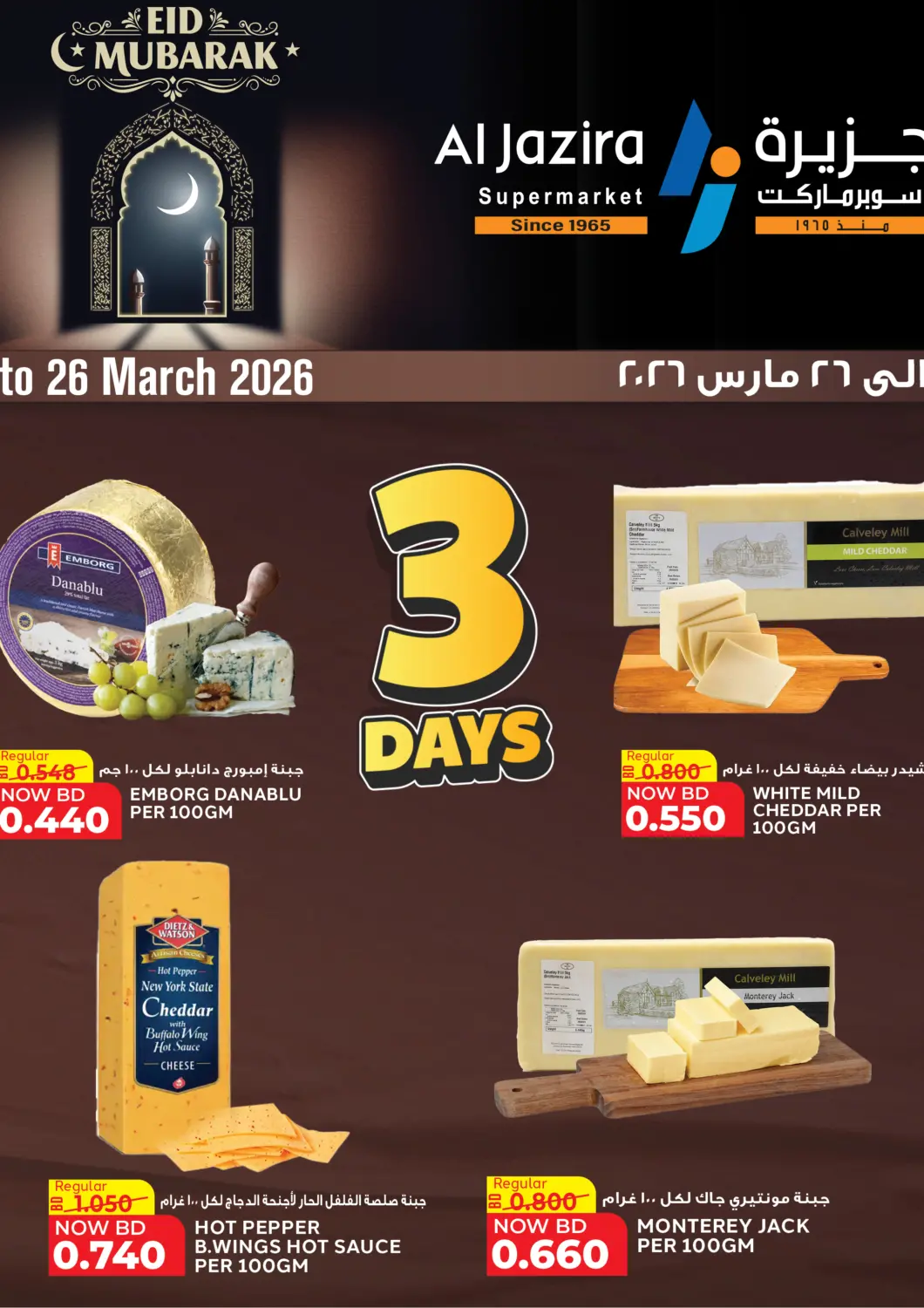 Bahrain Al Jazira Supermarket offers in D4D Online. 3 Days Offers. . Till 26th March