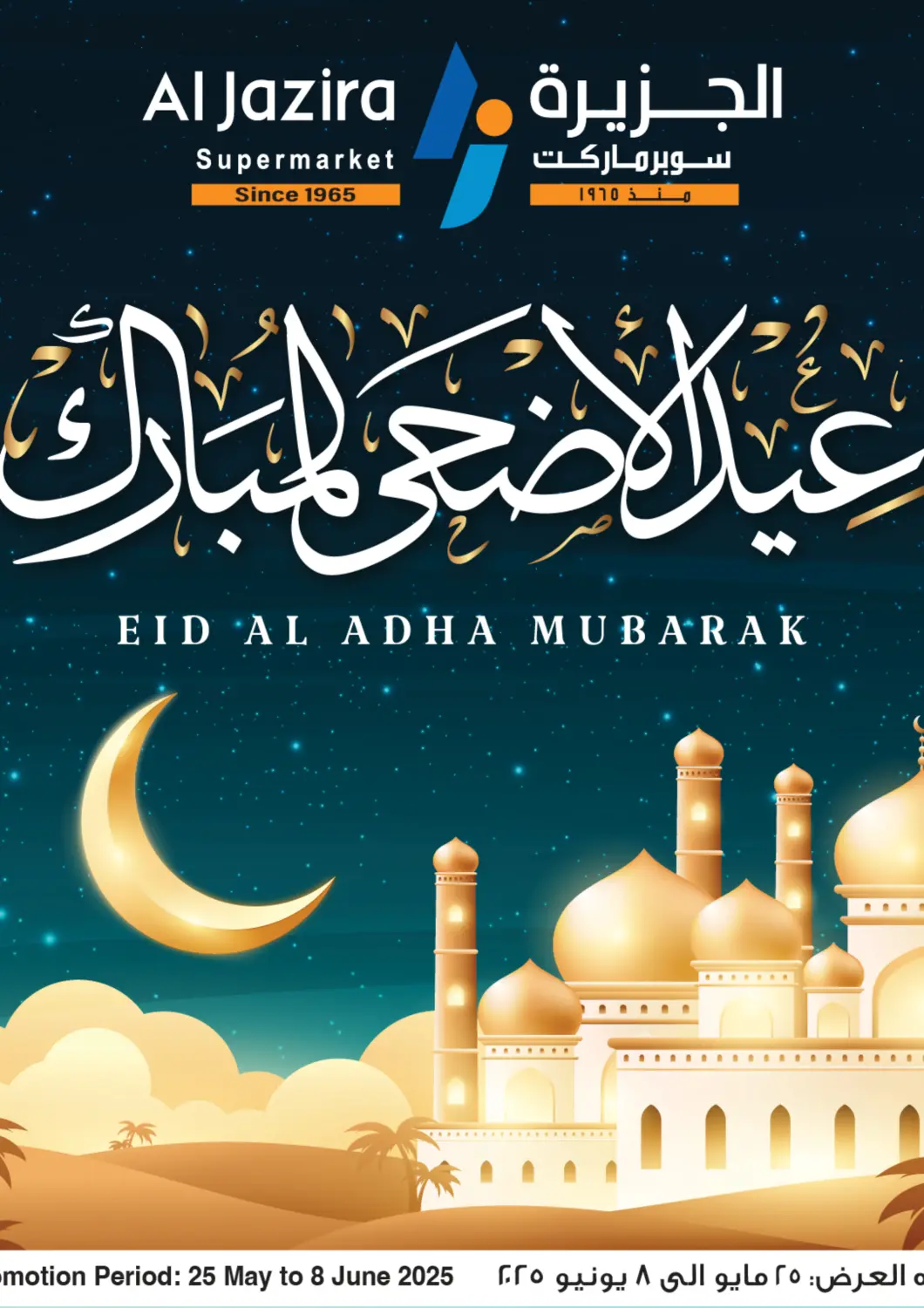 عروض الجزيرة سوبرماركت البحرين في دي٤دي أونلاين. عيد الأضحى المبارك. . Till 8th June