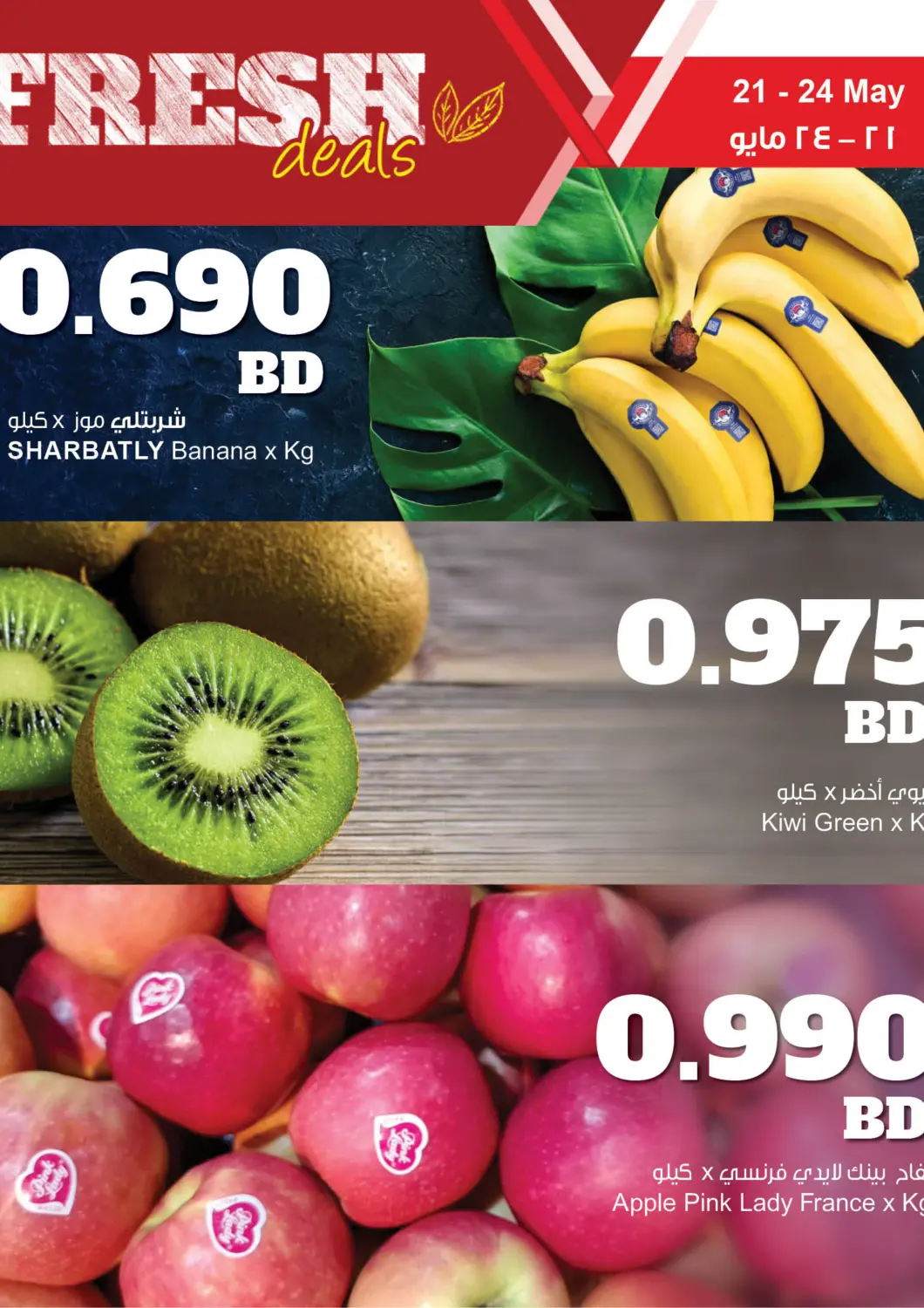 Bahrain The Sultan Center offers in D4D Online. Fresh Deals. . Till 24th may