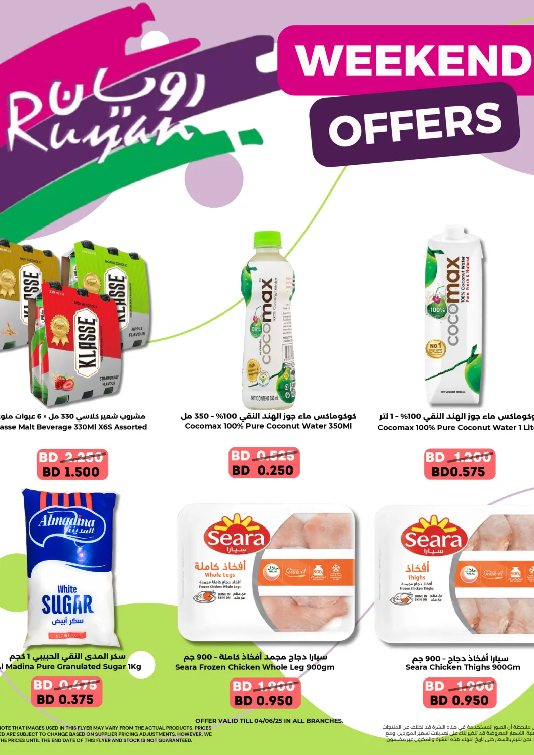Bahrain Ruyan Market offers in D4D Online. Weekend Offers. . Till 4th June