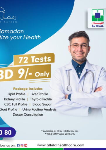 Bahrain Al Hilal Multi Speciality Medical Center offers in D4D Online. This Ramadan Prioritize Your Health. . Till 15th April