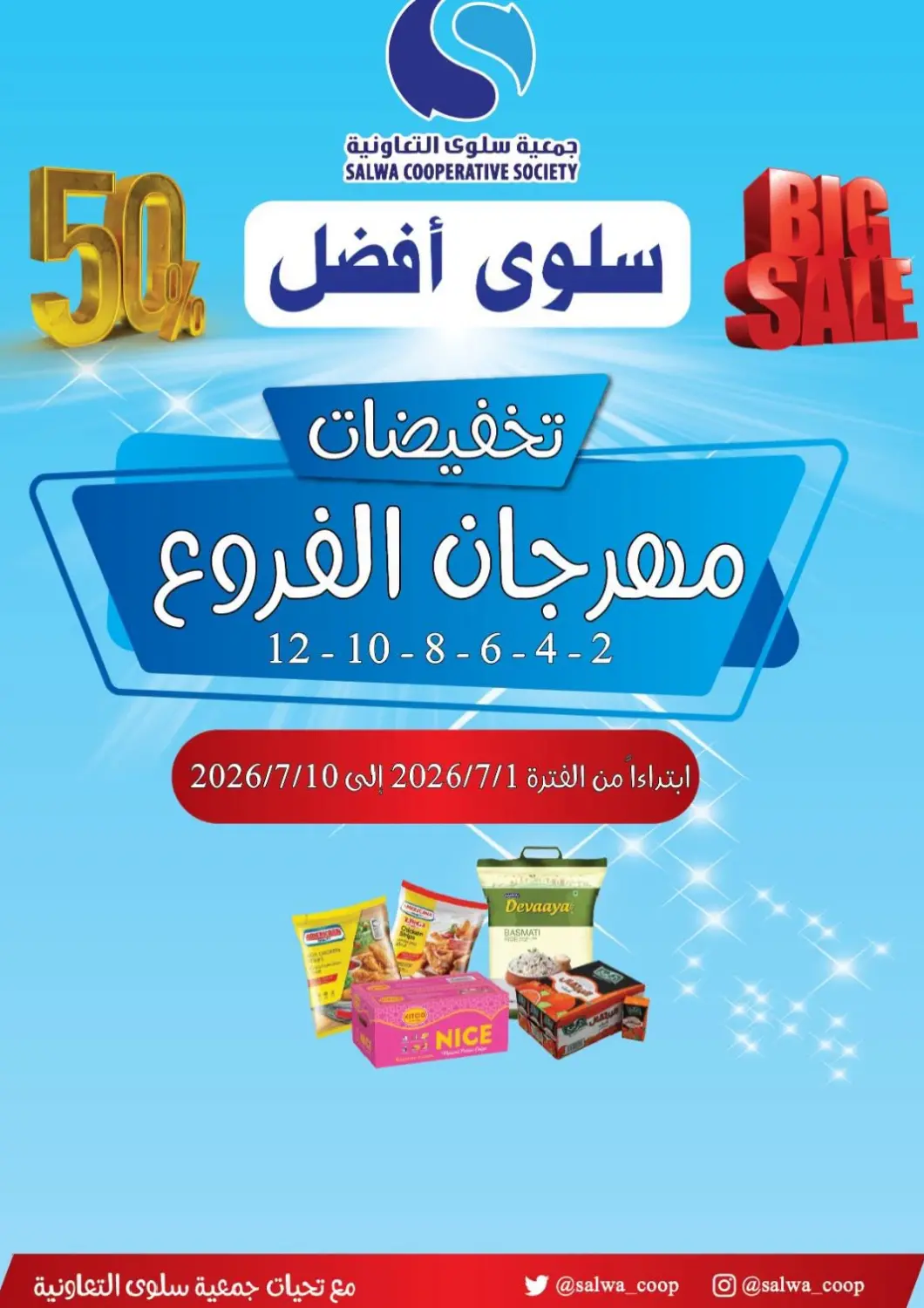 Kuwait - Kuwait City Salwa Co-Operative Society  offers in D4D Online. Special Offer. . Till 10th july