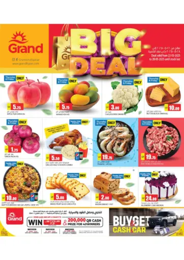 جراند هايبرماركت - صفقة كبيرة in قطر Offers - قطر صفقة كبيرة