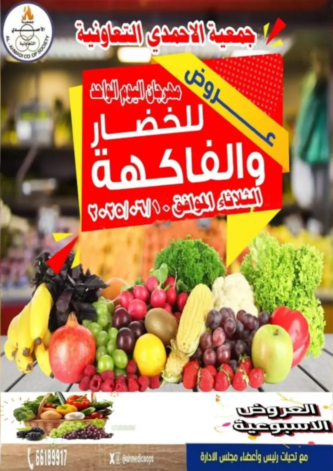 Kuwait Al Ahmadi Cooperative Society offers in D4D Online. Big Sale. . Only On 10th June