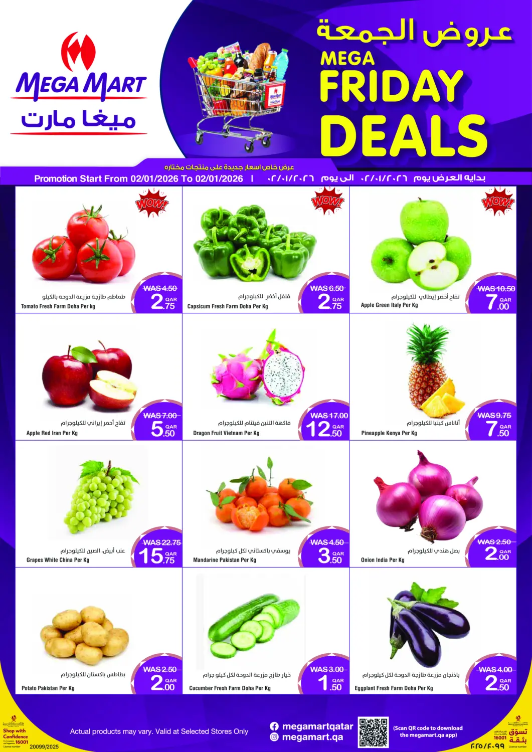 عروض ميغا مارت قطر - أم صلال في دي٤دي أونلاين. عروض الجمعة. . فقط في ٢ يناير