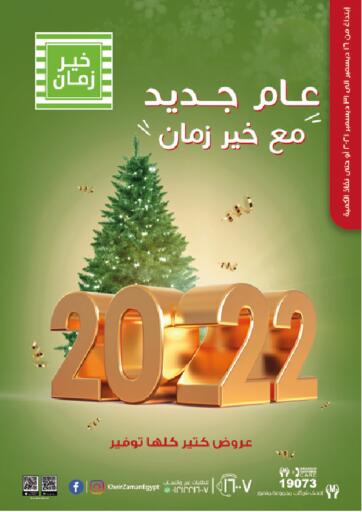 Egypt - Cairo Kheir Zaman  offers in D4D Online. Happy New Year. . Till 31st December