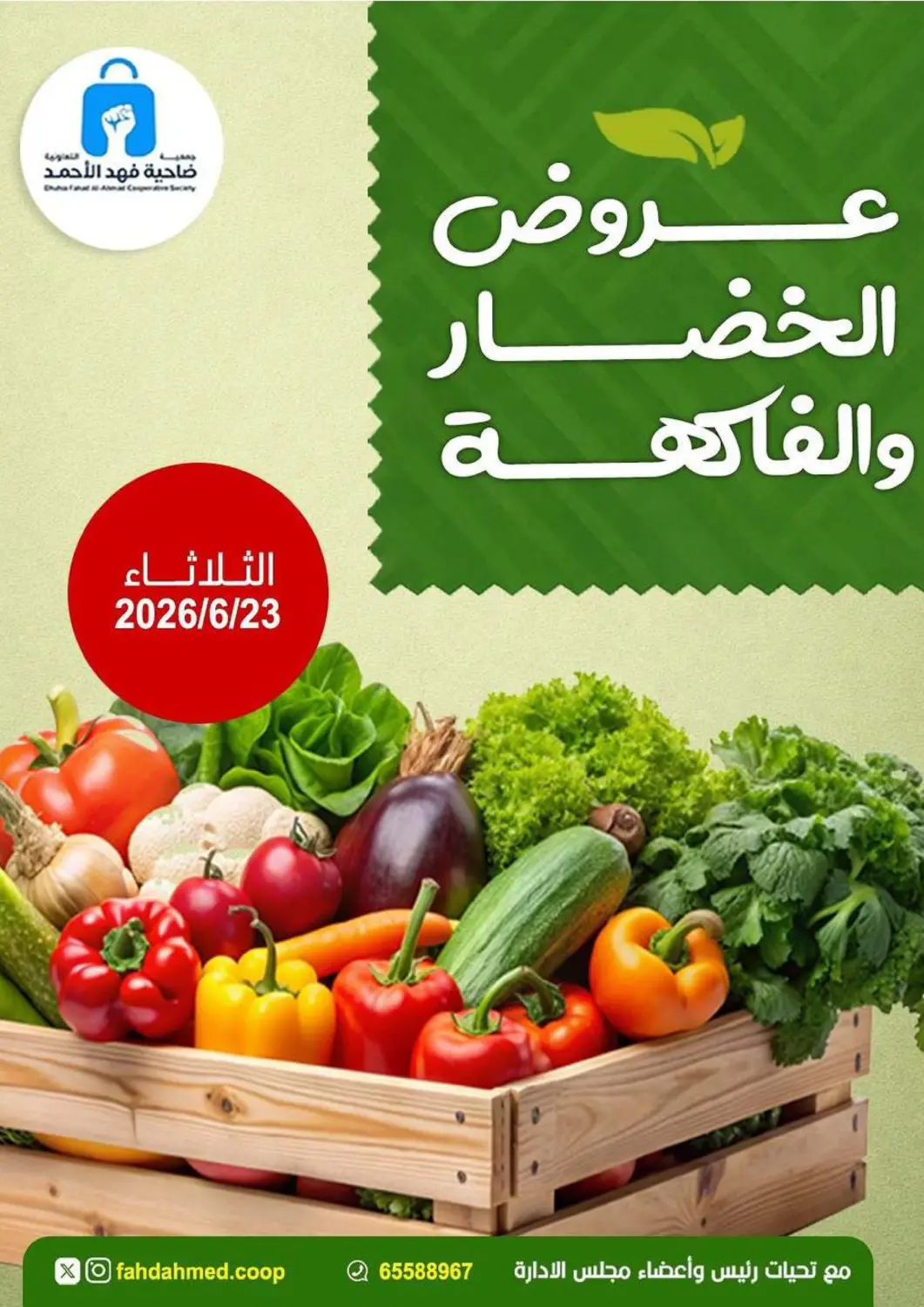 Kuwait - Ahmadi Governorate Fahd Al Ahmad Cooperative Society offers in D4D Online. Special Offer. . Only On 23rd June