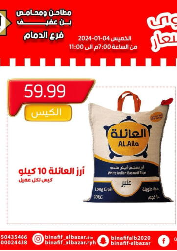 KSA, Saudi Arabia, Saudi - Dammam Bin Afif Bazaar offers in D4D Online. The Best Prices. . Only on 4th January