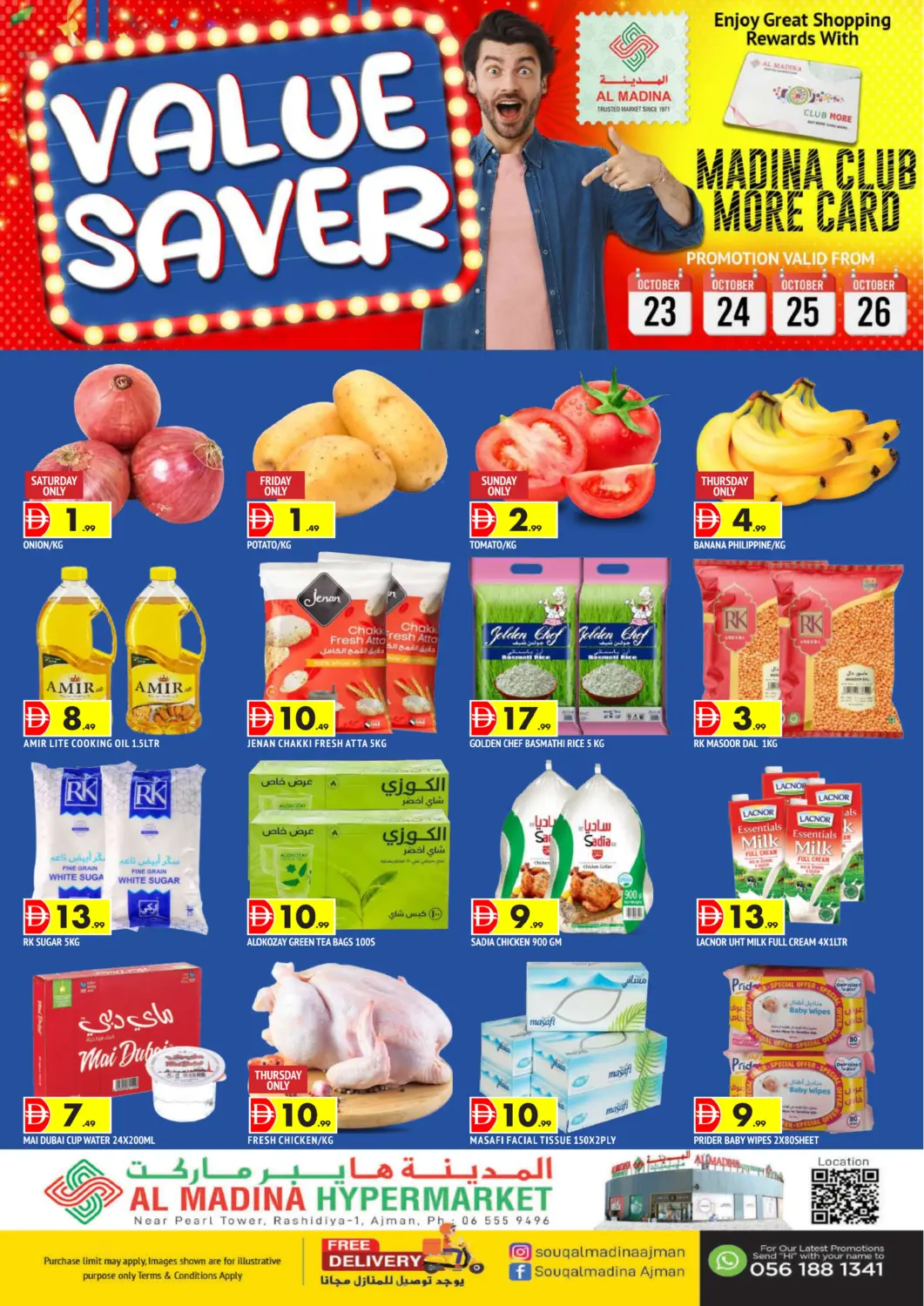 عروض المدينة الإمارات العربية المتحدة , الامارات - الشارقة / عجمان في دي٤دي أونلاين. الراشدية-١، عجمان. . حتى ٢٦ أكتوبر