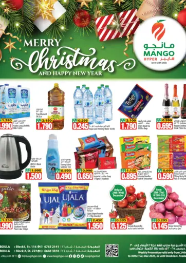 عيد ميلاد مجيد وسنة جديدة سعيدة