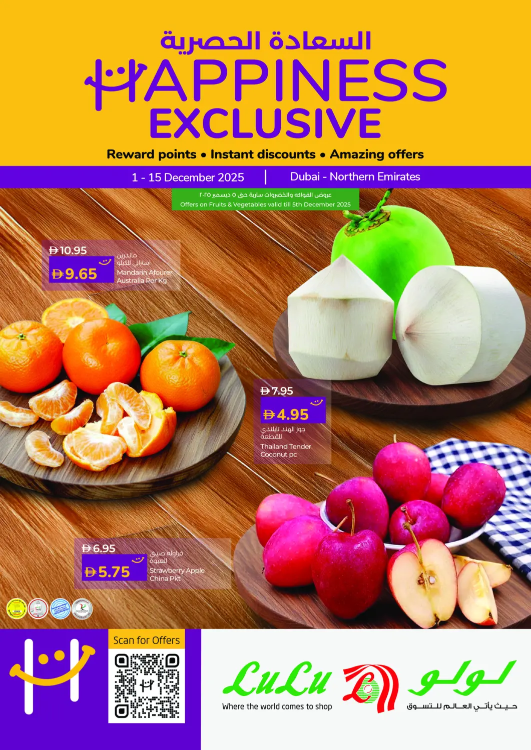 عروض لولو هايبرماركت الإمارات العربية المتحدة , الامارات - الشارقة / عجمان في دي٤دي أونلاين. السعادة الحصرية. . حتى ١٥ ديسمبر