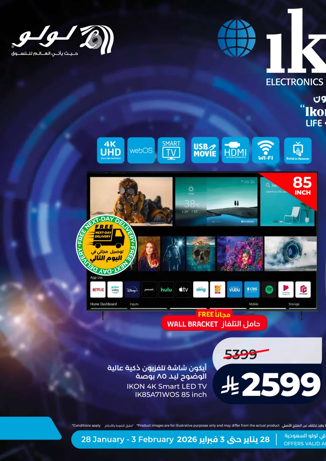 عروض لولو هايبرماركت مملكة العربية السعودية, السعودية, سعودية - تبوك في دي٤دي أونلاين. عروض آيكون لنهاية الأسبوع. . حتى ٣ فبراير