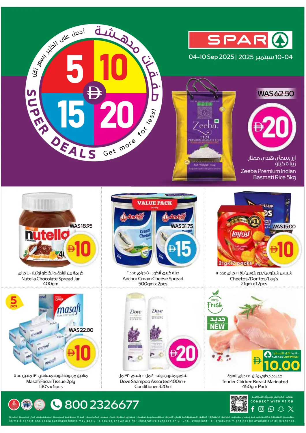 عروض سبار هايبرماركت الإمارات العربية المتحدة , الامارات - ٱلْعَيْن‎ في دي٤دي أونلاين. صفقات مدهشة. . حتى ١٠ سبتمبر