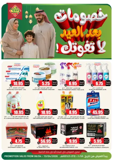 Post-Eid Discounts