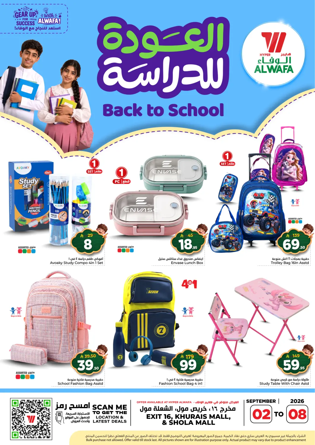 عروض هايبر الوفاء مملكة العربية السعودية, السعودية, سعودية - الرياض في دي٤دي أونلاين. العودة للدارسة. . حتى ٨ سبتمبر